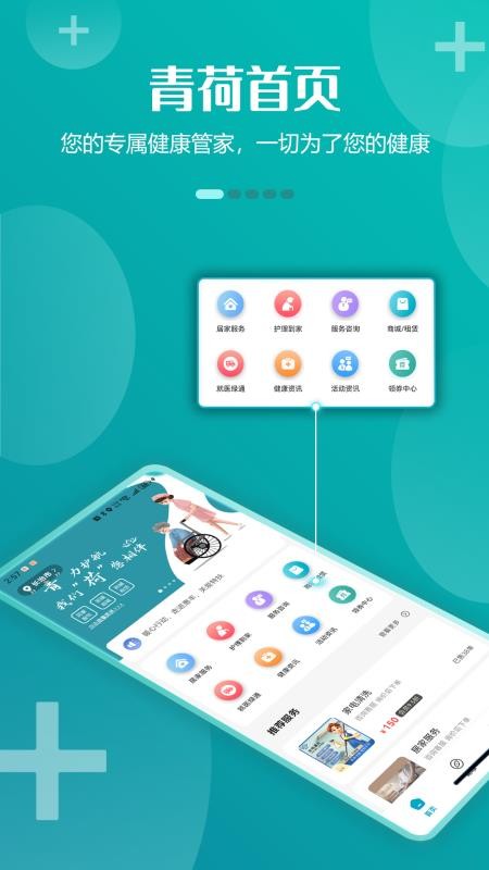 青荷健康平台v1.0.6