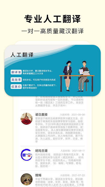 藏汉翻译通v3.3.4