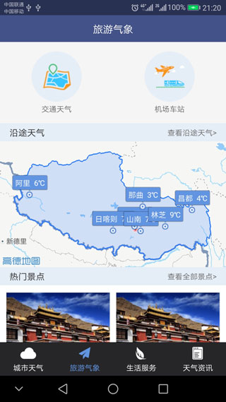 西藏气象v1.2.2