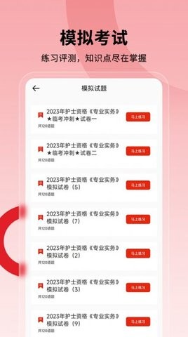 护士执业通v1.0