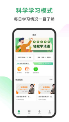 法语通v1.0