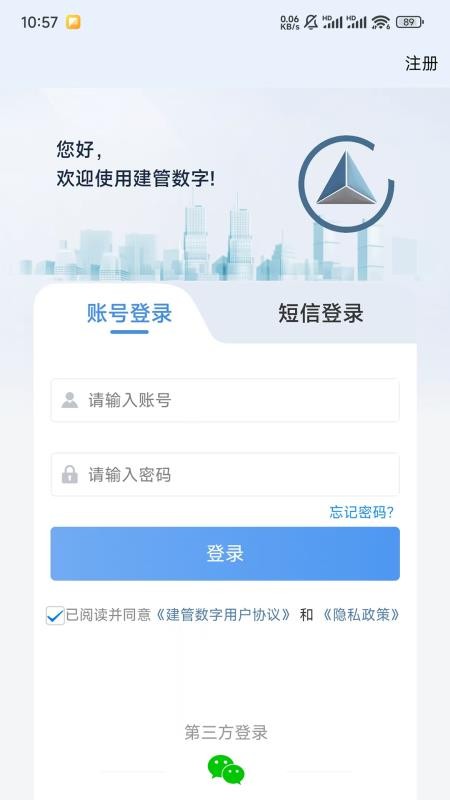 建管数字v2.1.0