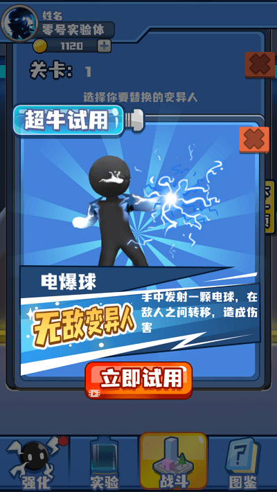 终极变异大战v1.0