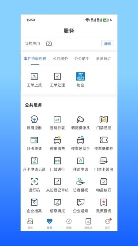 智慧运营 v1.10.7