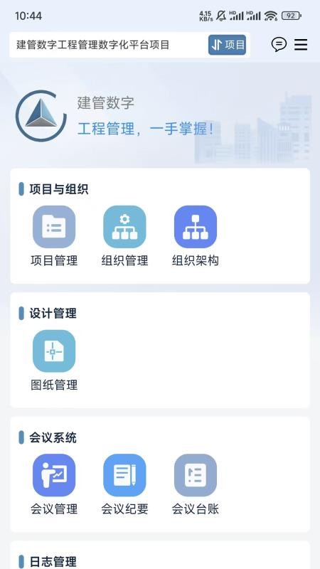 建管数字v2.1.0