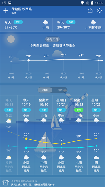 十二天气v6.0.0