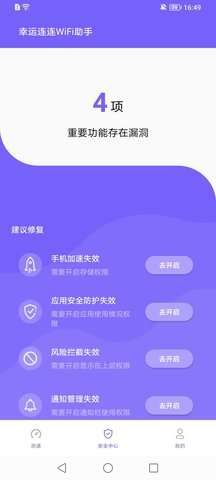 幸运连连WiFi助手v1.0.0