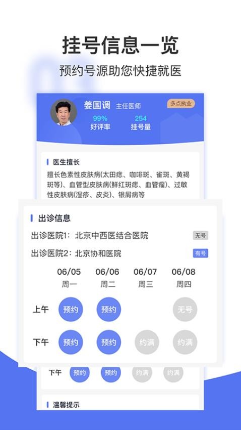 名医挂号网v1.1.0