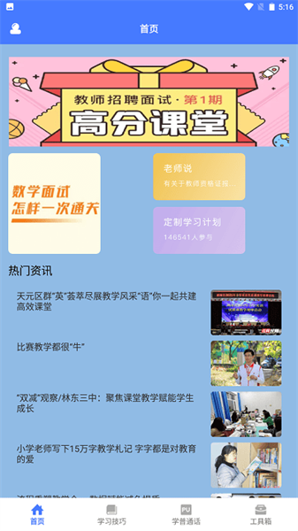 一师一优课v1.2