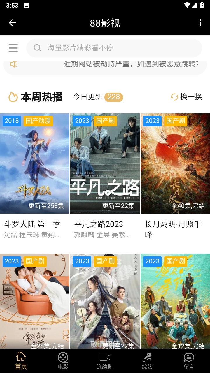 88影视正版v3.5.5