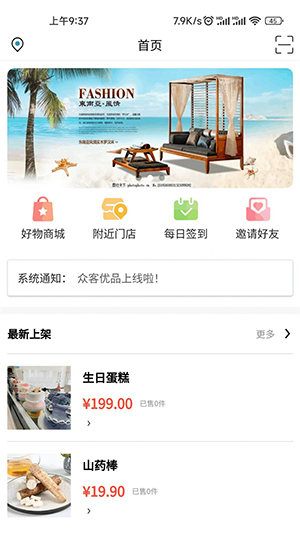 众客优品v1.2.1
