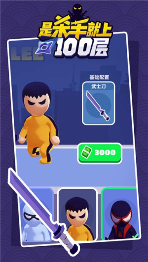 是杀手就上100层v1.0.2