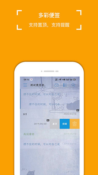 小周便签v3.4.5