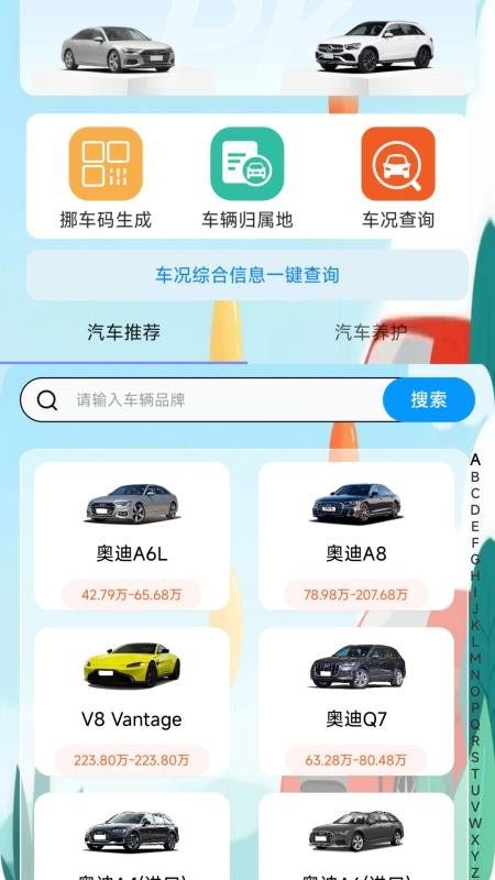货运车主助手v1.0.2