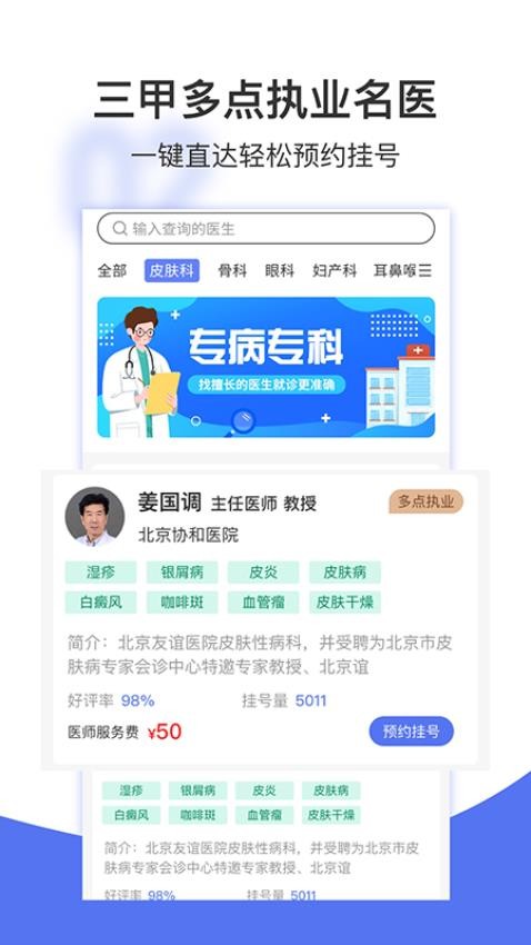 名医挂号网v1.1.0