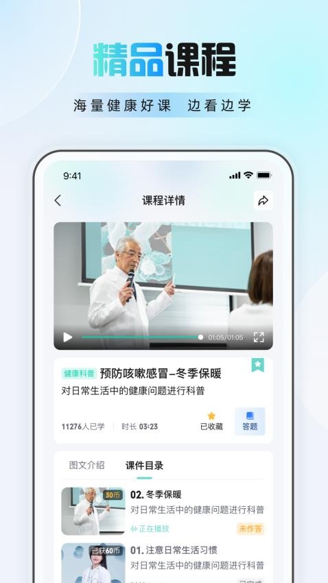 护佑健康v1.0.120