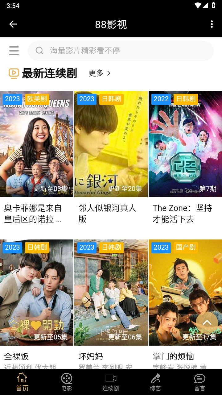 88影视正版v3.5.5