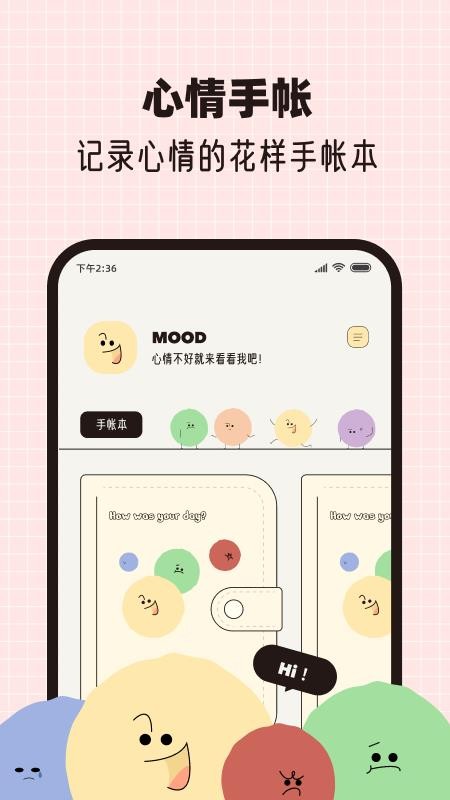 心情手帐本v1.0