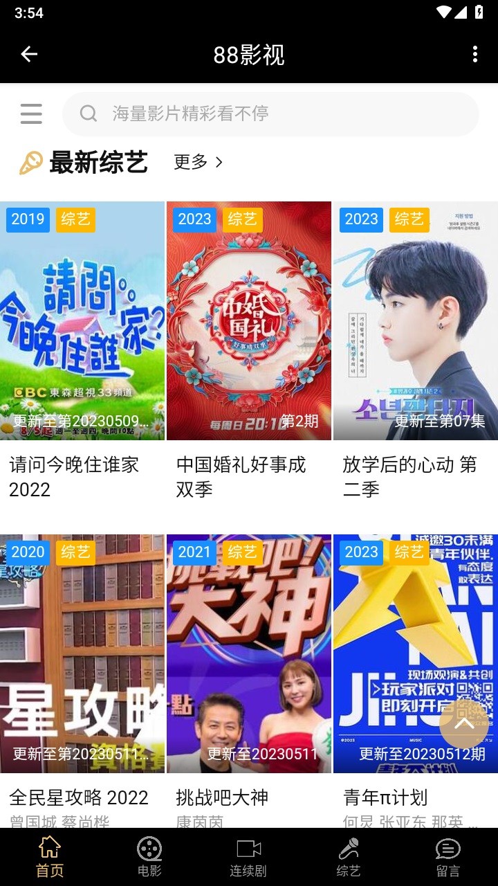 88影视正版v3.5.5