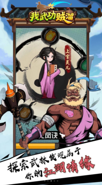 我武功贼溜v1.0.0