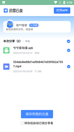 奇妙软件库v9.99