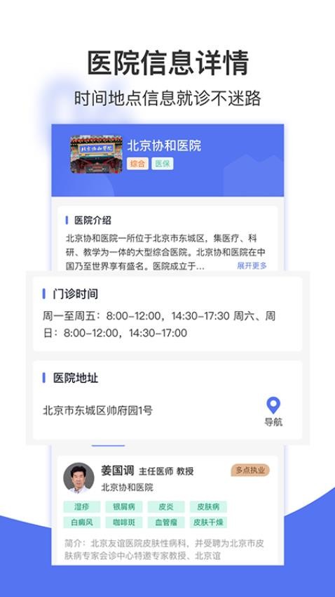 名医挂号网v1.1.0