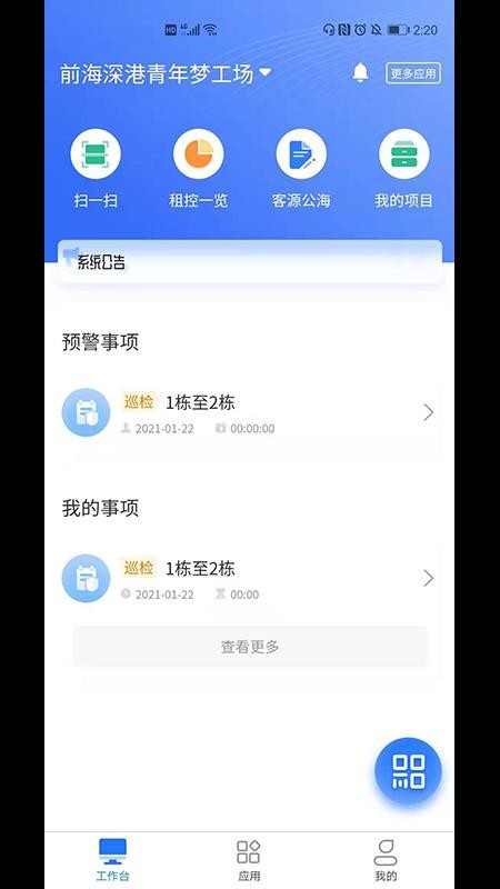 深港 运营端v1.0.62507306