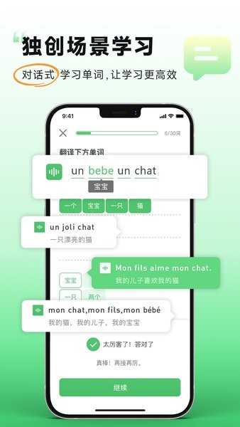 欢乐学法语v1.0.0