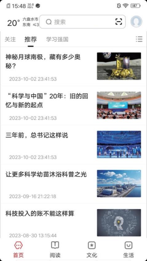 数字六盘水v2.8.0