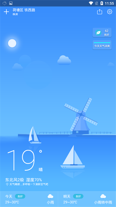 十二天气v6.0.0