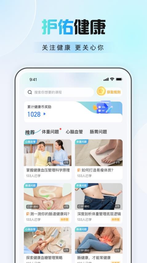 护佑健康v1.0.120