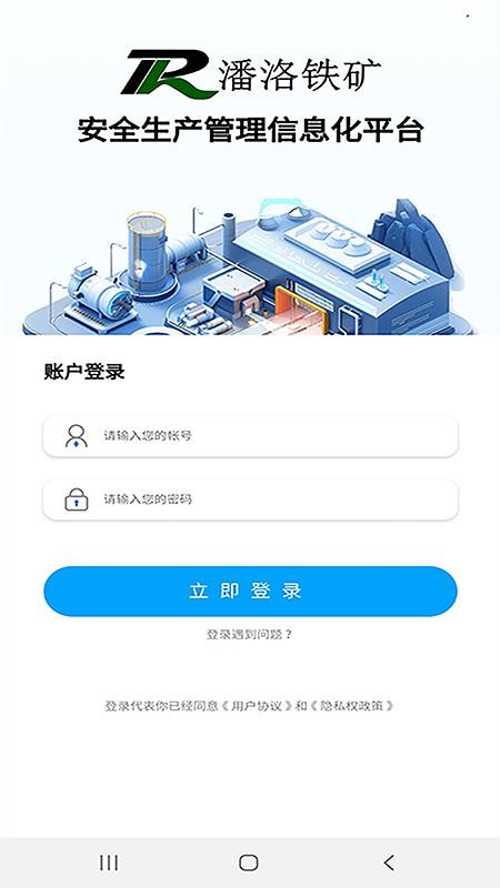 安全生产管理信息化平台v1.0.7