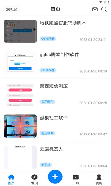 GG社区vGGSHEQU App 1.3.2 beta