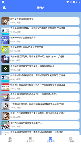 一师一优课v1.2