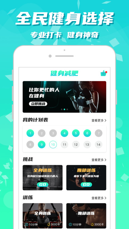 健身减肥v1.1.9
