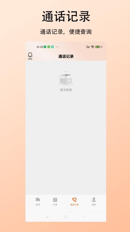杉森货主端v1.0.0