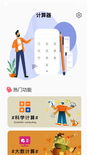 掌中计算器v1.0
