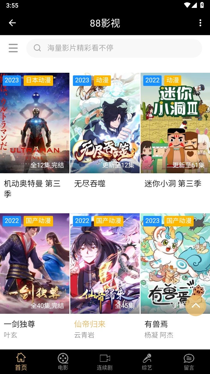 88影视正版v3.5.5