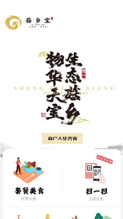 菇乡宝v1.4.5