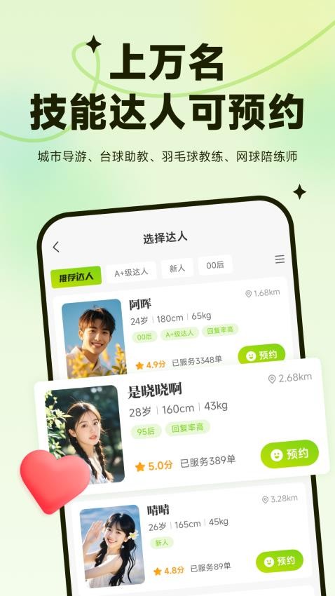 叫个伴v1.3.4.0