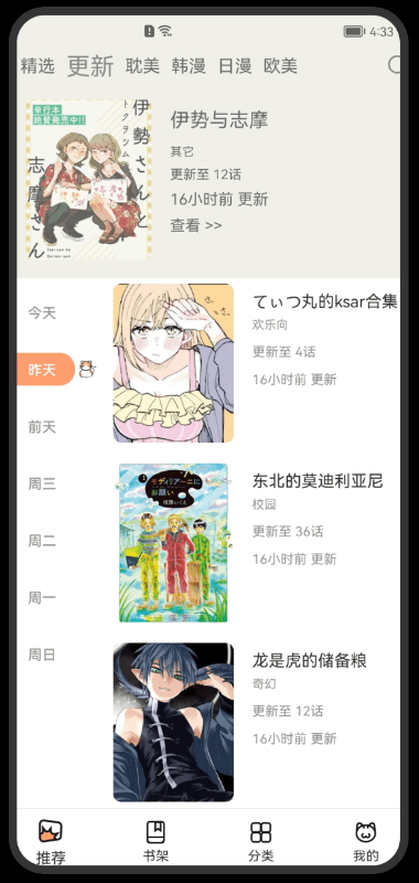 喵上漫画去广告解锁版v1.9.8.4