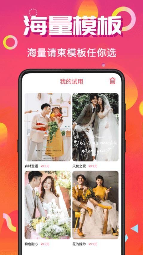 电子请帖v4.1.107