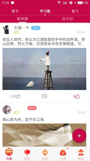 初中高中知识点v3.1.0