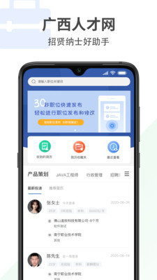 广西招聘宝v3.2.7