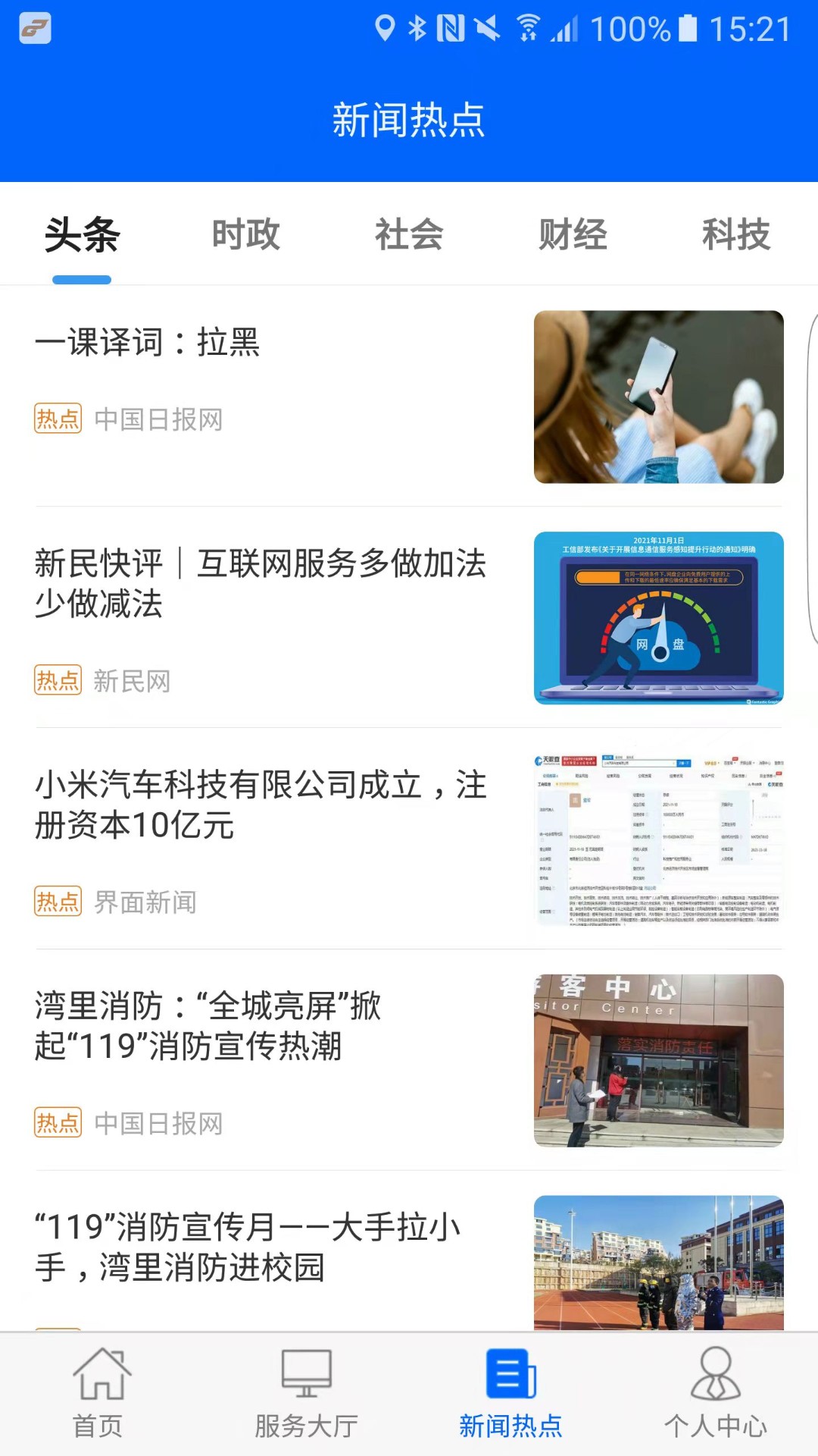 徐州公交v1.0.5