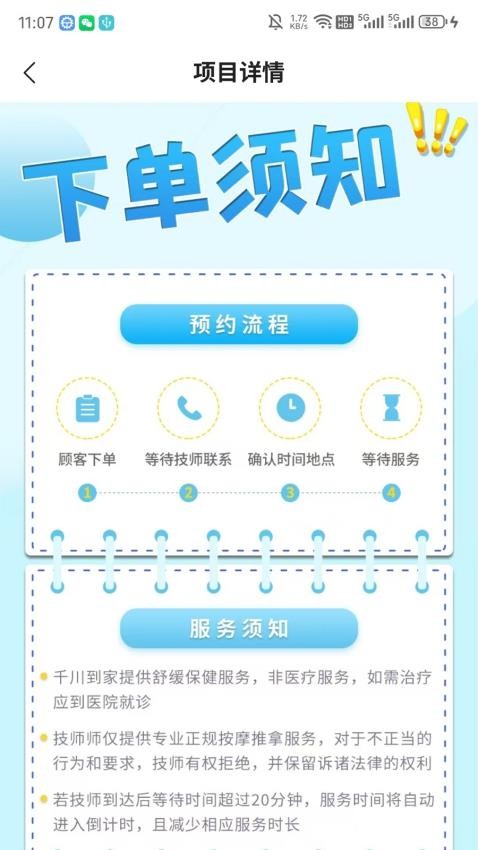 千川到家v3.0.39