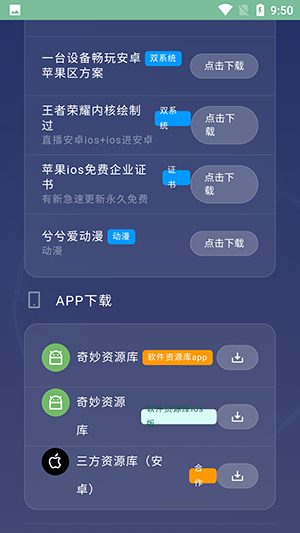 奇妙软件库v9.99