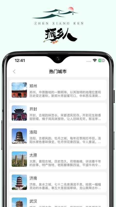 振乡人v1.1.20