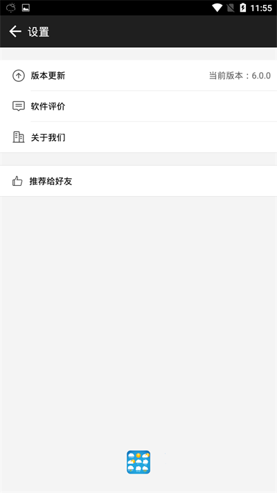十二天气v6.0.0
