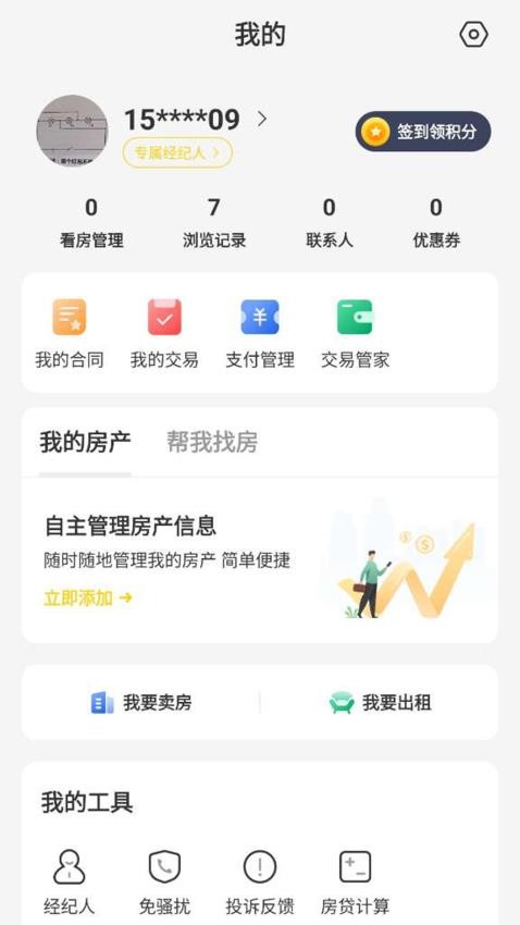 锡上找房v3.6.36